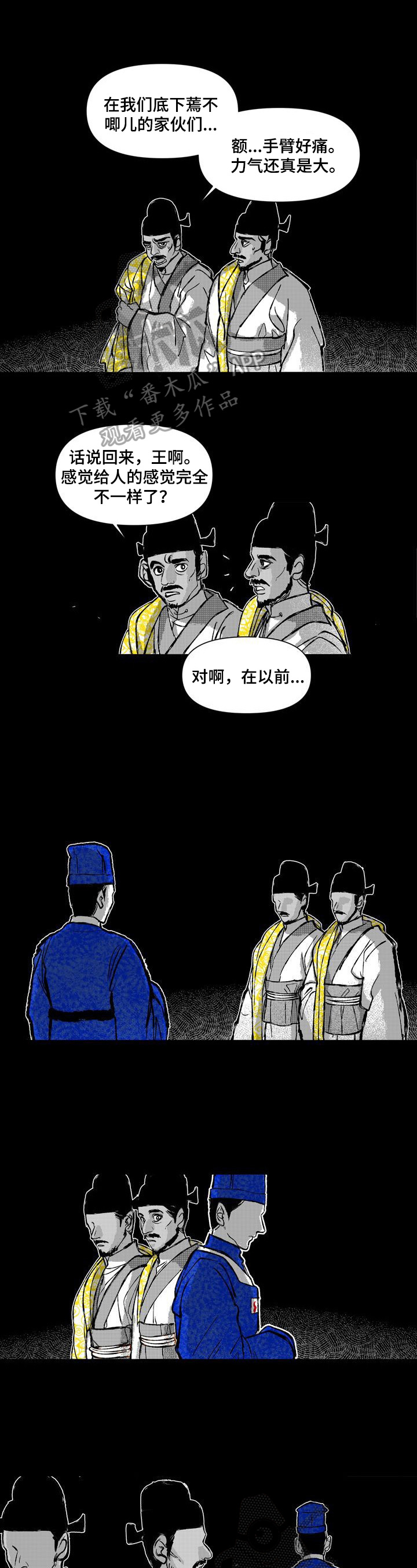燎火之源翻唱漫画,第18章：安排1图