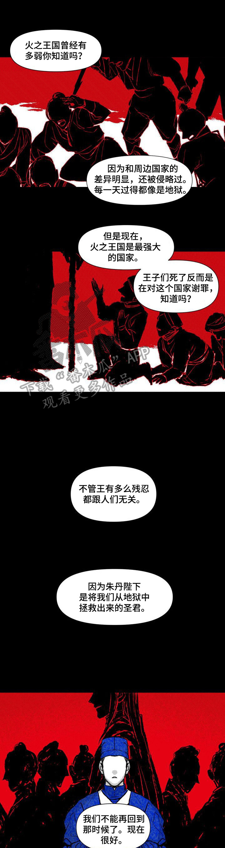 燎原的意思漫画,第14章：祈祷1图