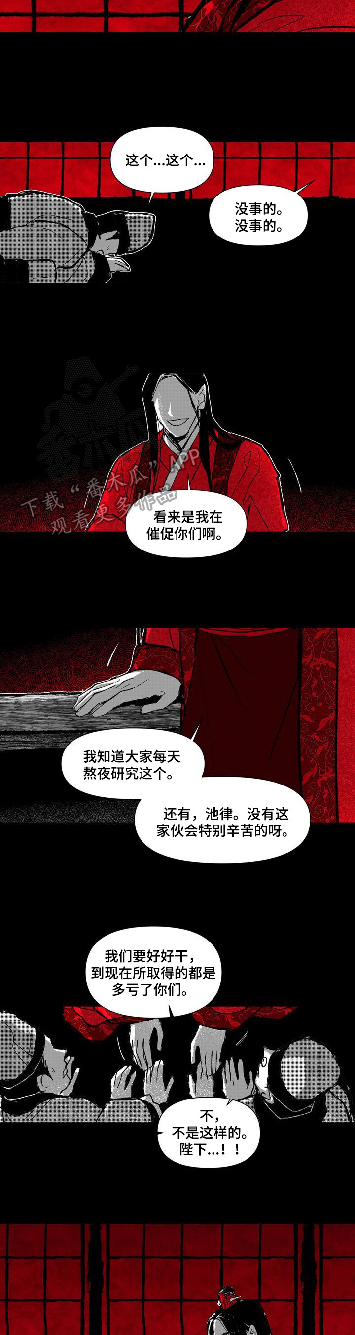 燎火之源翻唱漫画,第17章：亲自抢过来5图