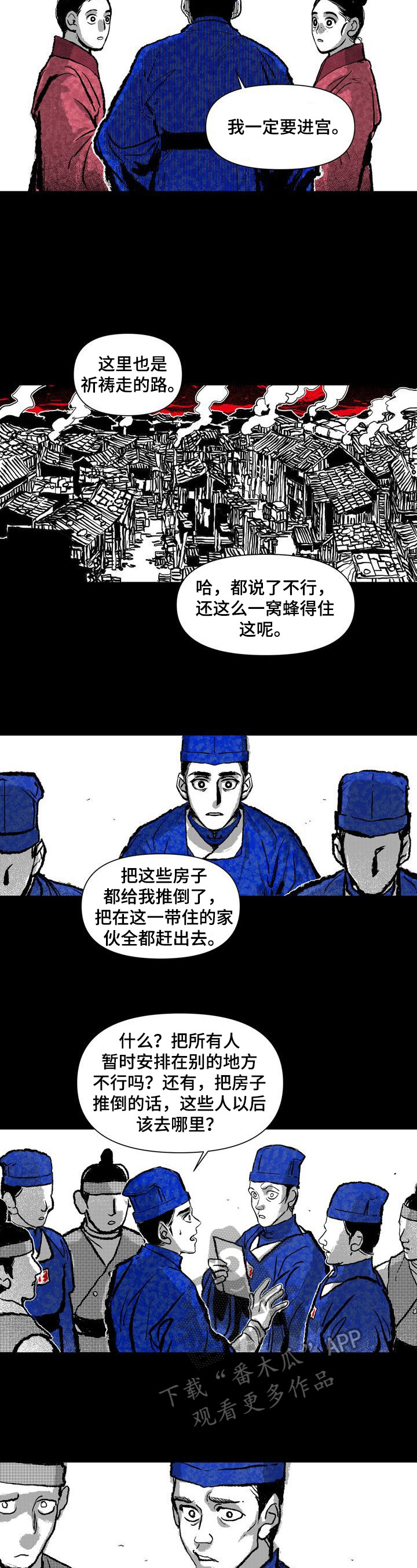 燎火之源翻唱漫画,第21章：职责5图