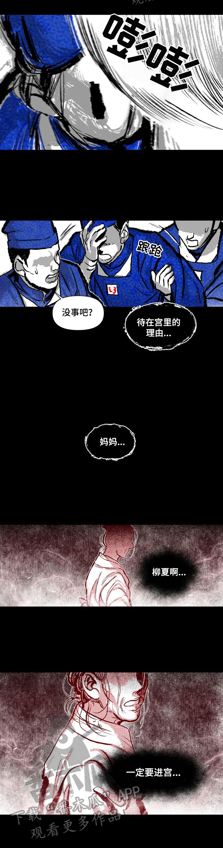 燎火之源翻唱漫画,第22章：救助3图