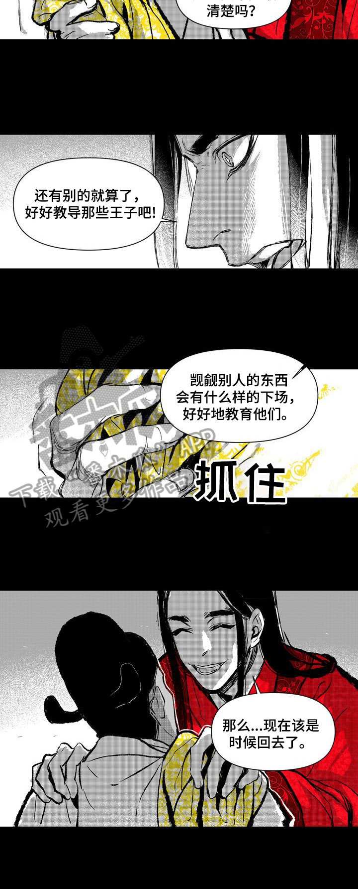 燎火之源翻唱漫画,第17章：亲自抢过来3图
