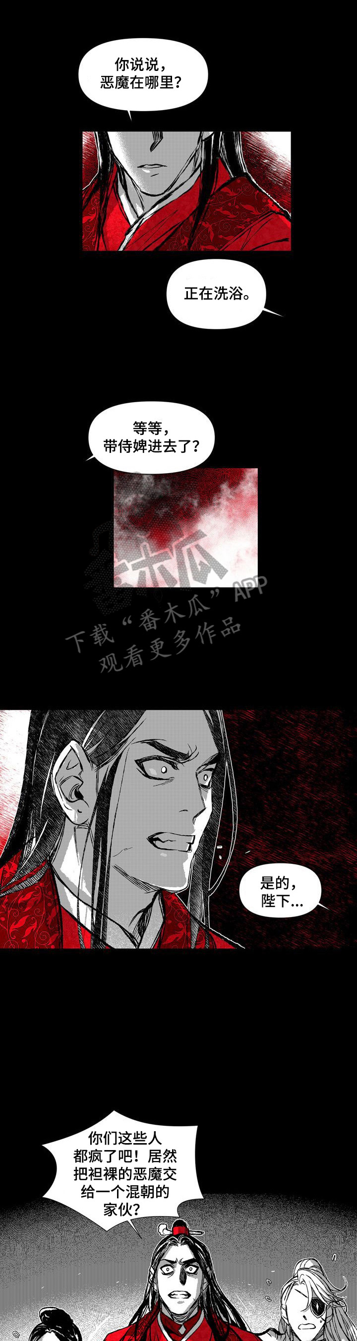 燎火之声漫画,第41章：疯子2图