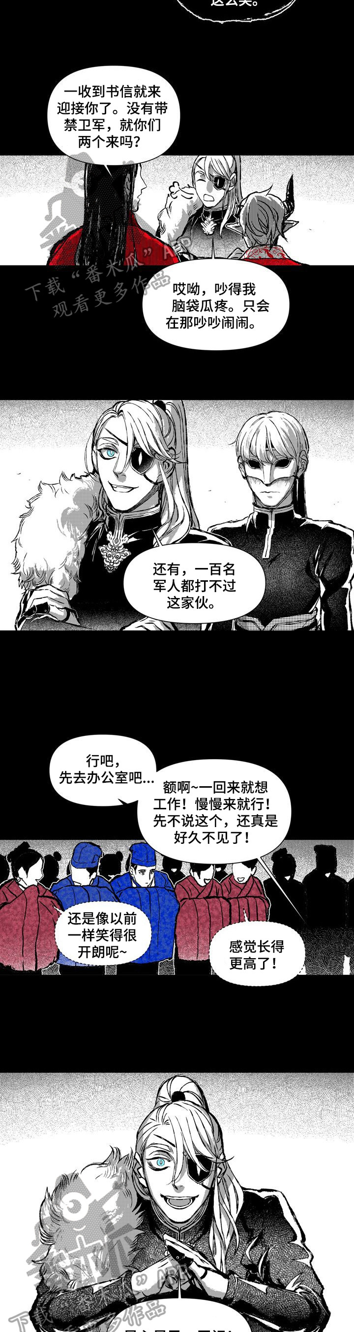 燎火之源翻唱漫画,第23章：眼里的火焰2图