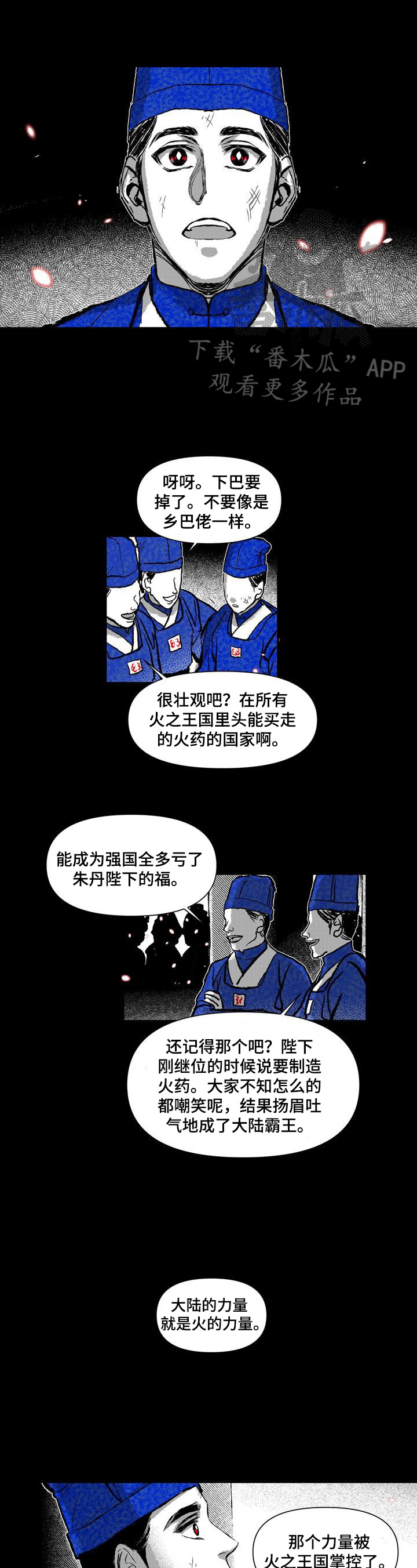 燎原的意思漫画,第12章：救你出去1图