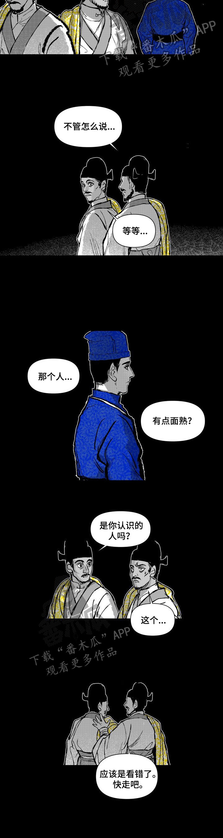 燎火之源翻唱漫画,第18章：安排2图