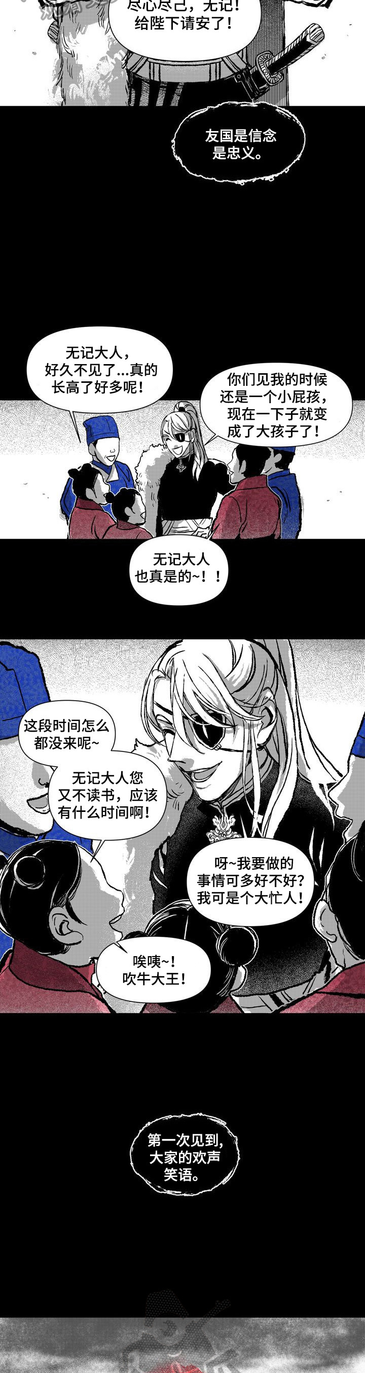 燎火之源翻唱漫画,第23章：眼里的火焰3图