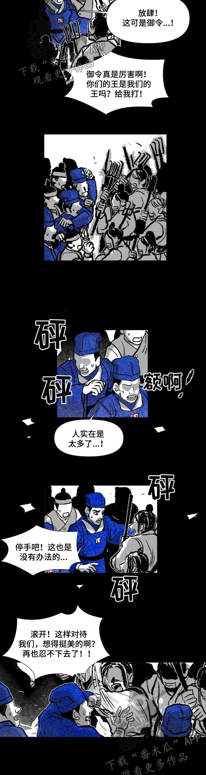 燎火之源翻唱漫画,第22章：救助2图