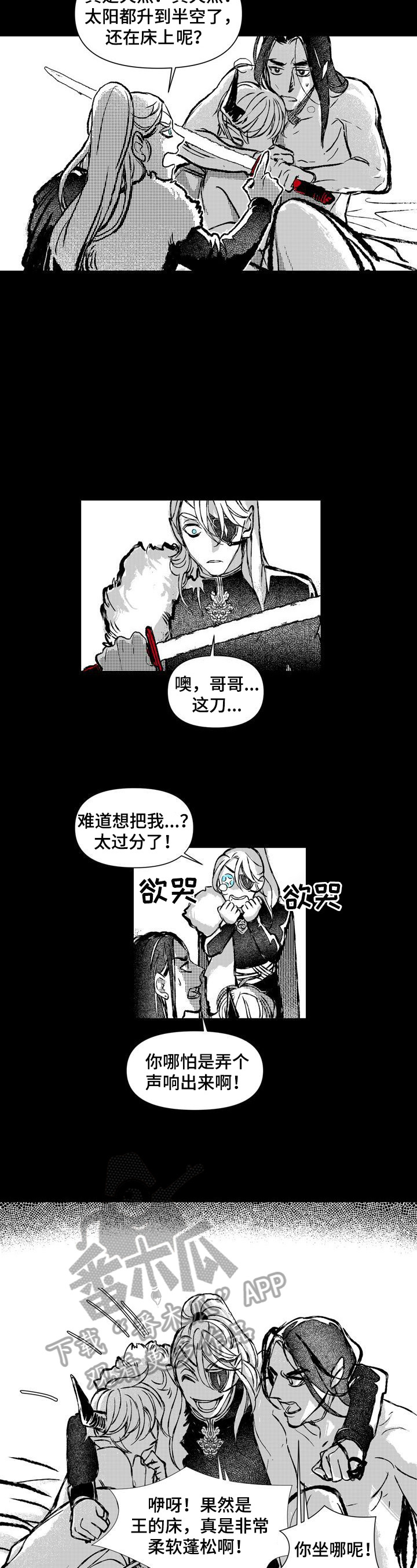 燎火之源翻唱漫画,第25章：打搅5图