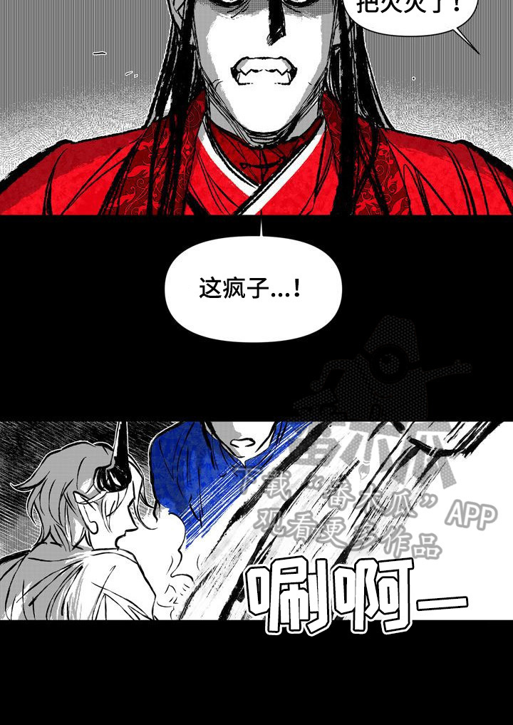 燎火之声漫画,第41章：疯子4图