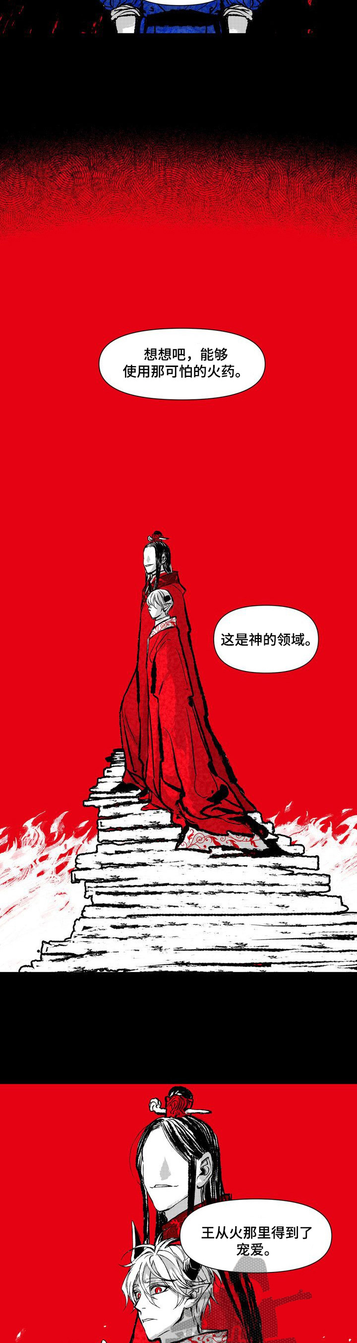 燎原的意思漫画,第14章：祈祷2图