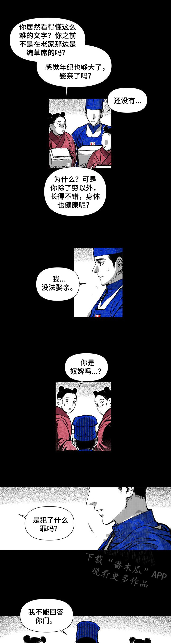 燎火之源翻唱漫画,第21章：职责4图