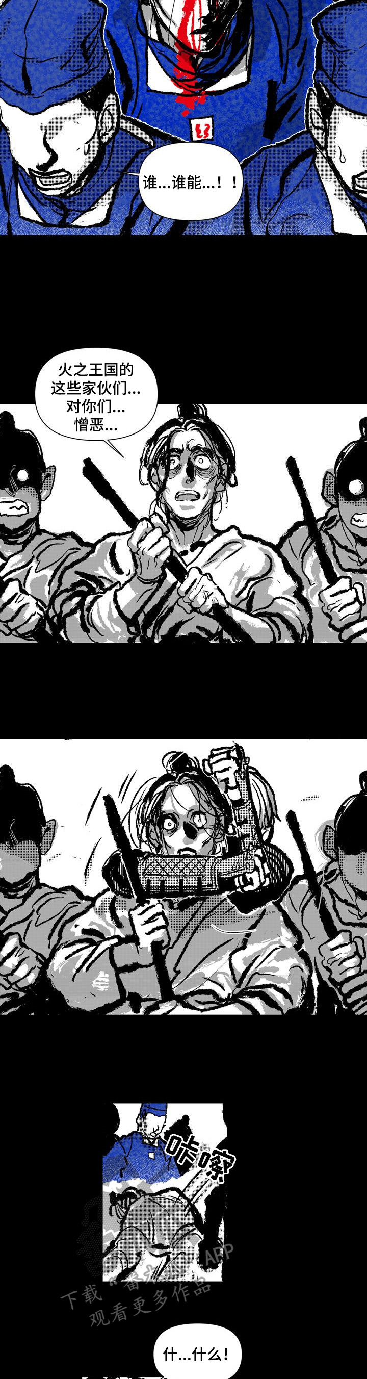 燎火之源翻唱漫画,第22章：救助5图