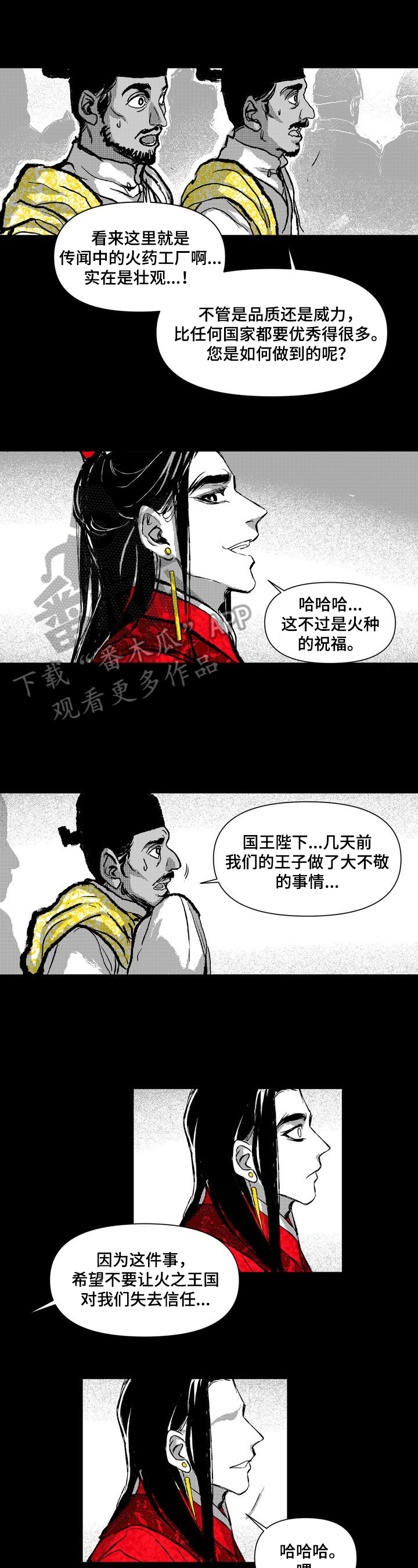 燎火之源翻唱漫画,第17章：亲自抢过来1图