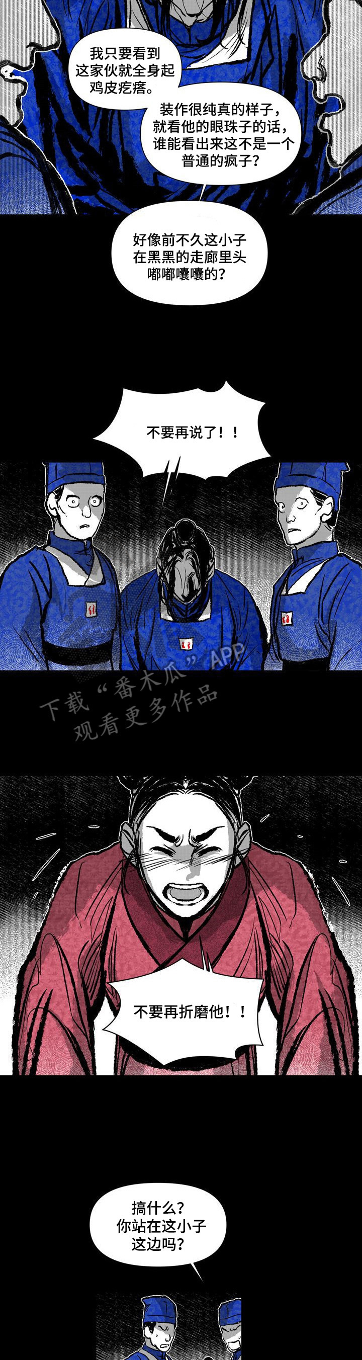 燎火之源翻唱漫画,第38章：受辱5图