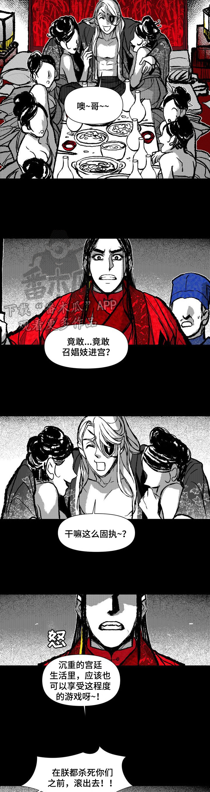 燎火之源翻唱漫画,第29章：来历5图
