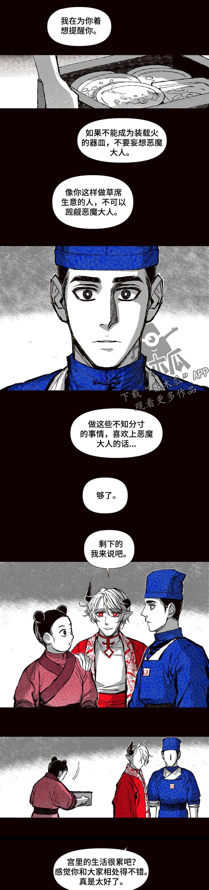 燎火之源翻唱漫画,第53章：地狱开始了3图