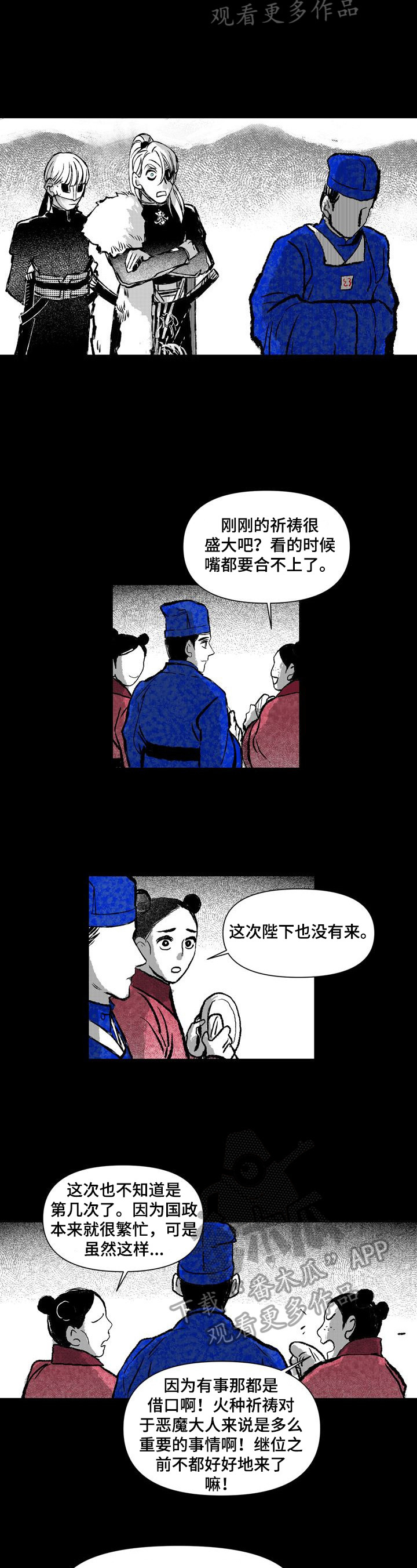 燎火之源mp3漫画,第24章：拥有一切的人2图
