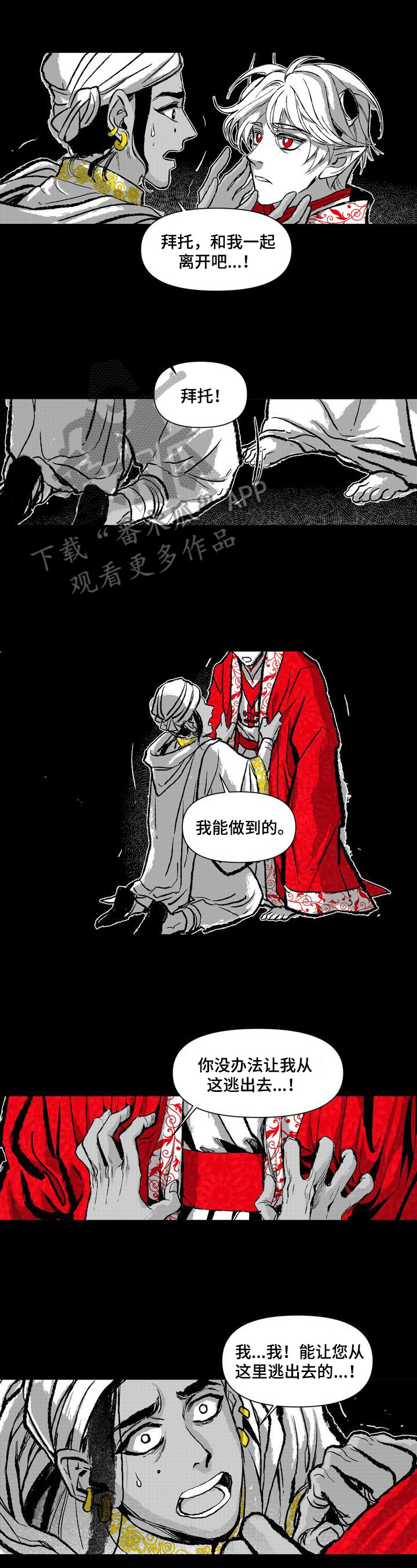 燎原的意思漫画,第12章：救你出去5图