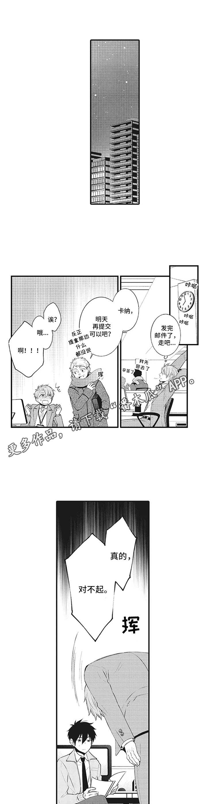 特殊调查组漫画,第12章：嫉妒4图