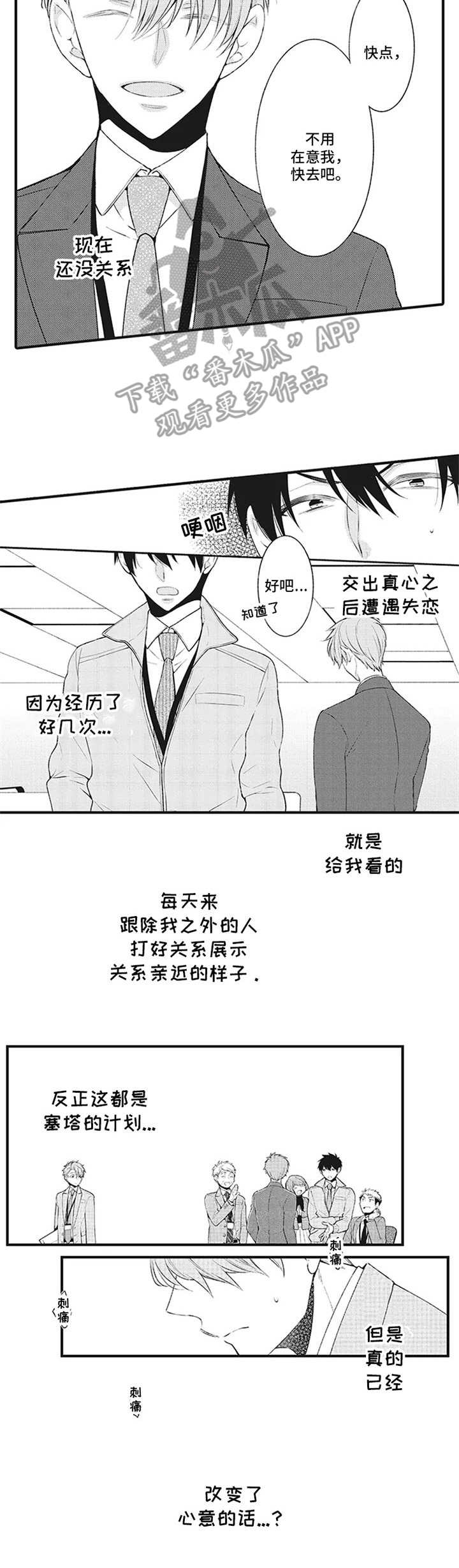 特殊调查组漫画,第12章：嫉妒3图