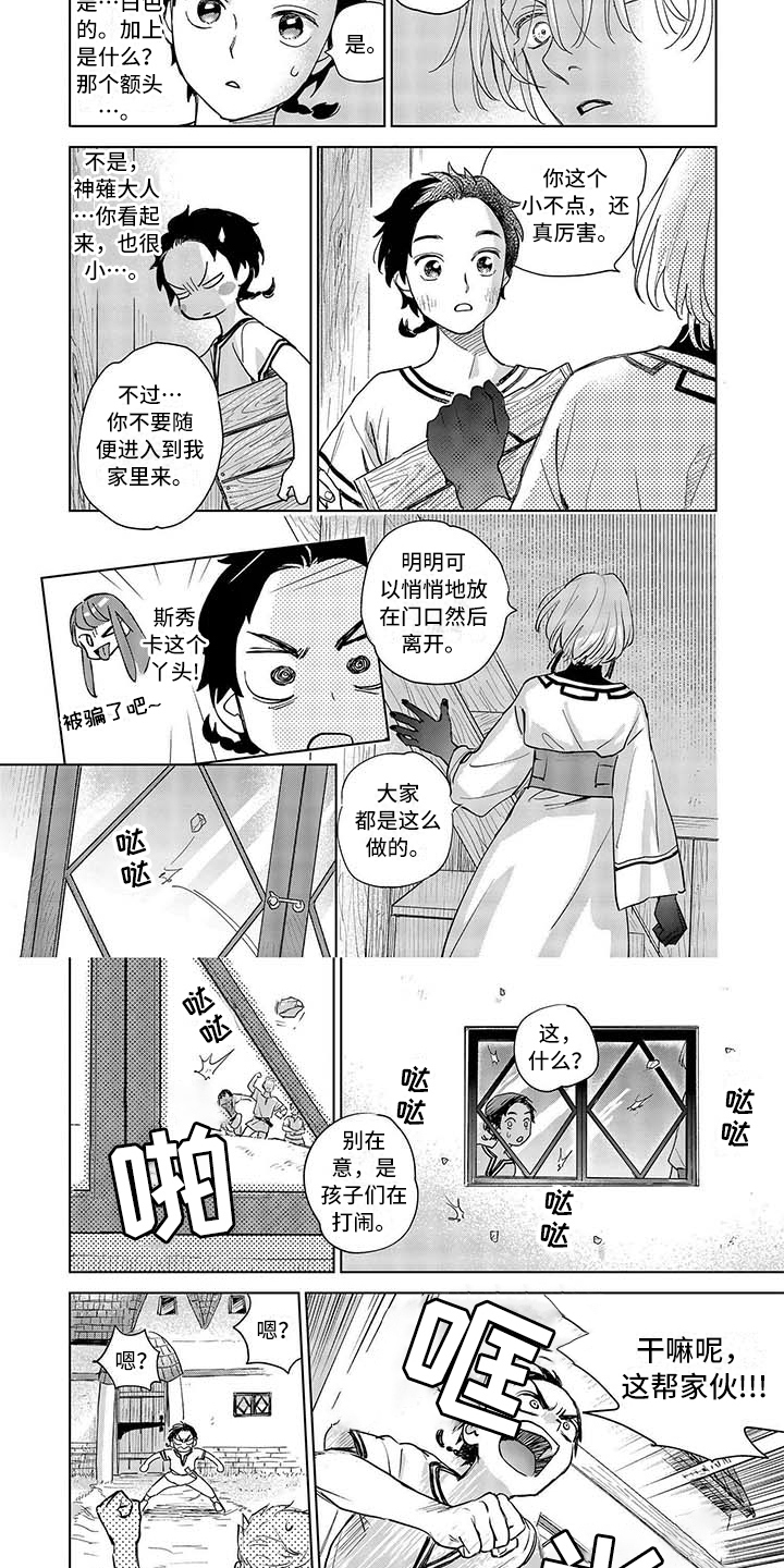 晨曦之景漫画,第2章：神薙4图