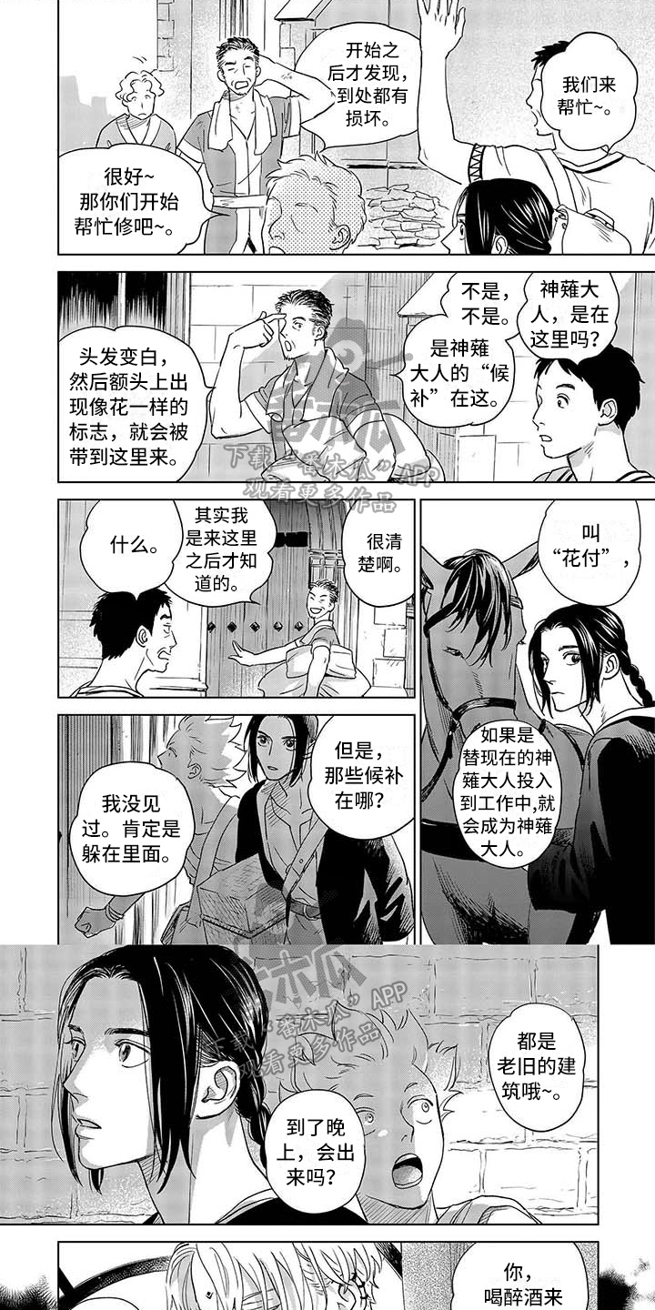 晨曦之约攻略漫画,第15章：暂离1图