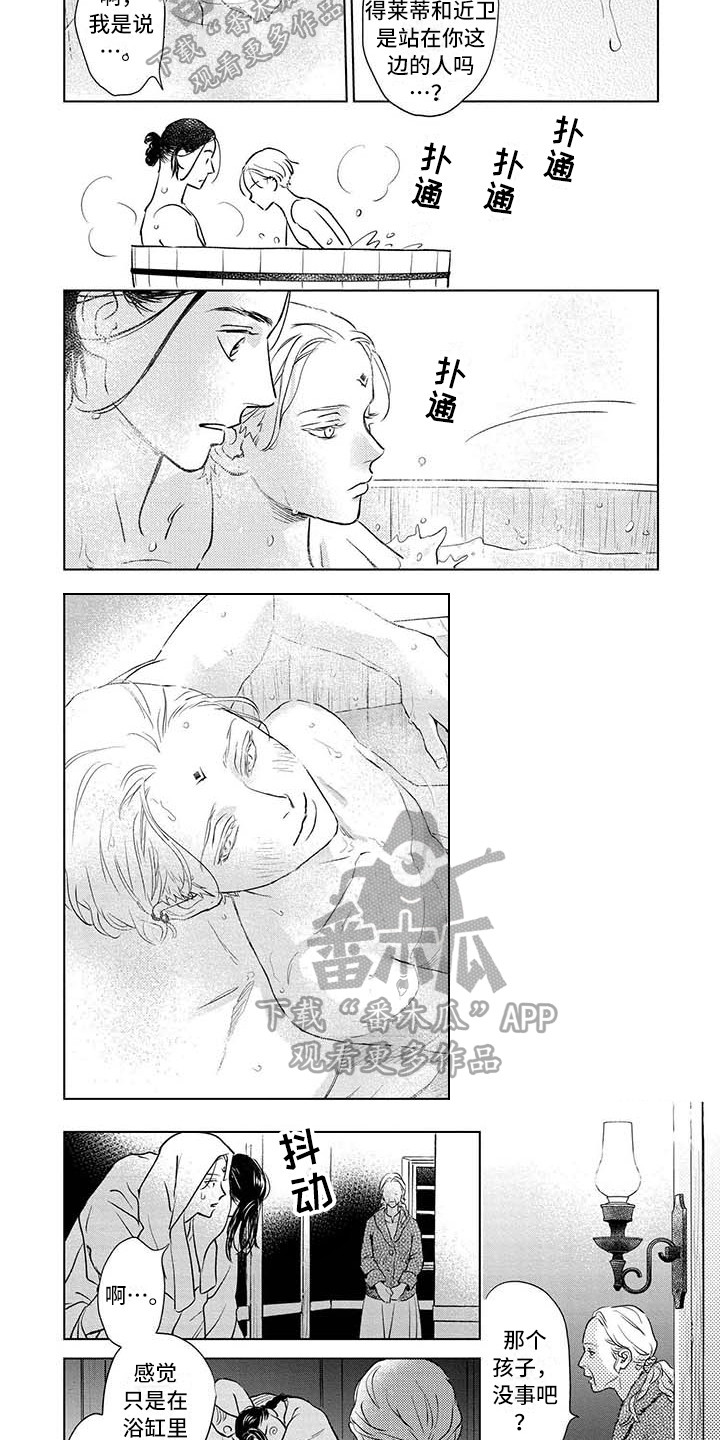 晨曦之歌是谁漫画,第37章：不需要2图