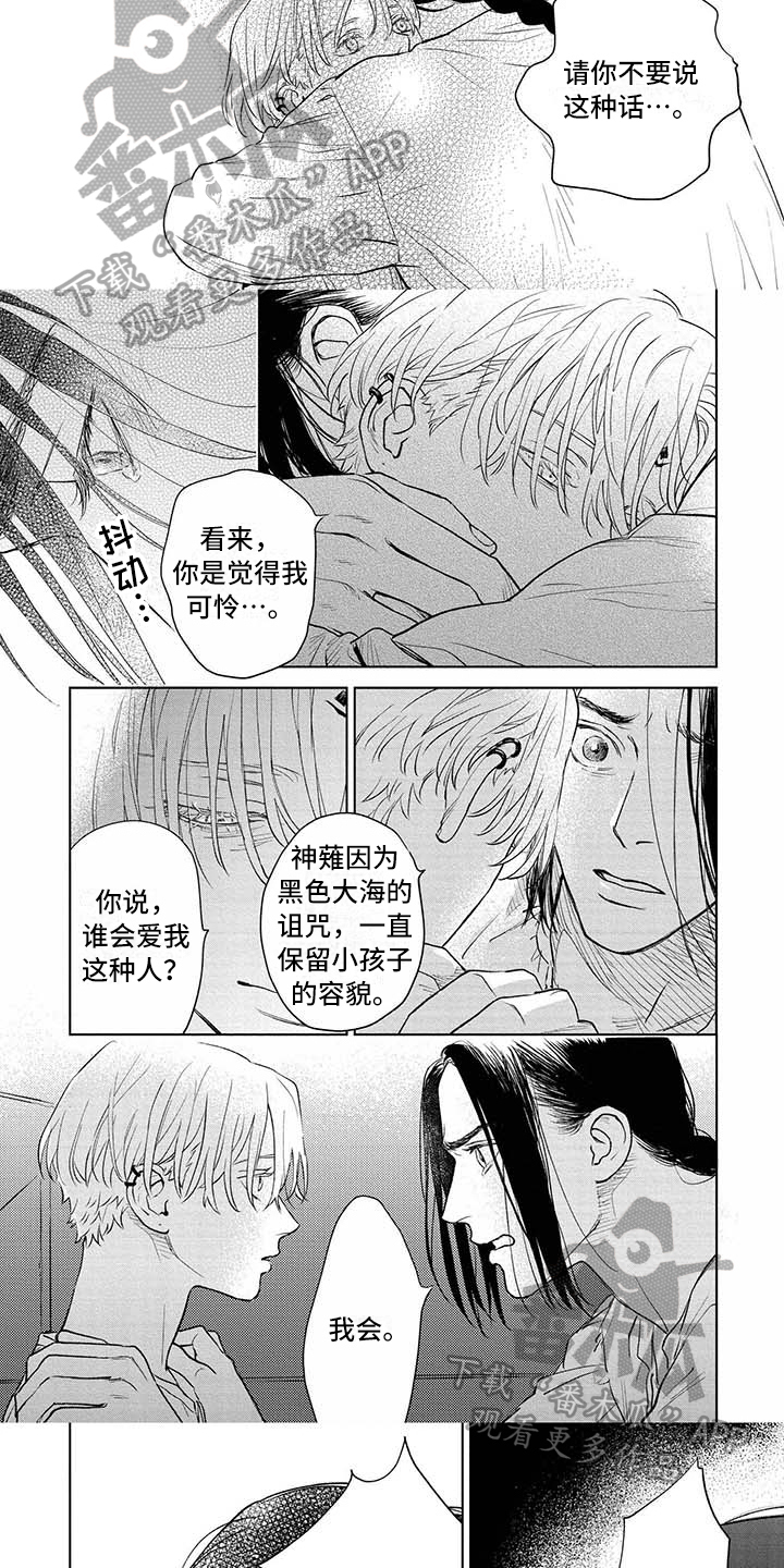 晨曦之约攻略最新漫画,第38章：接受3图