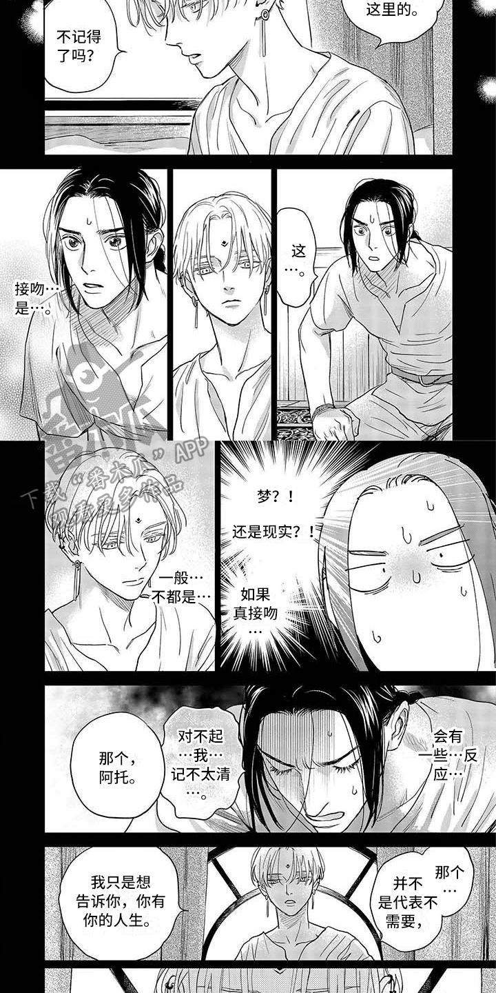 晨曦之约攻略漫画,第15章：暂离2图