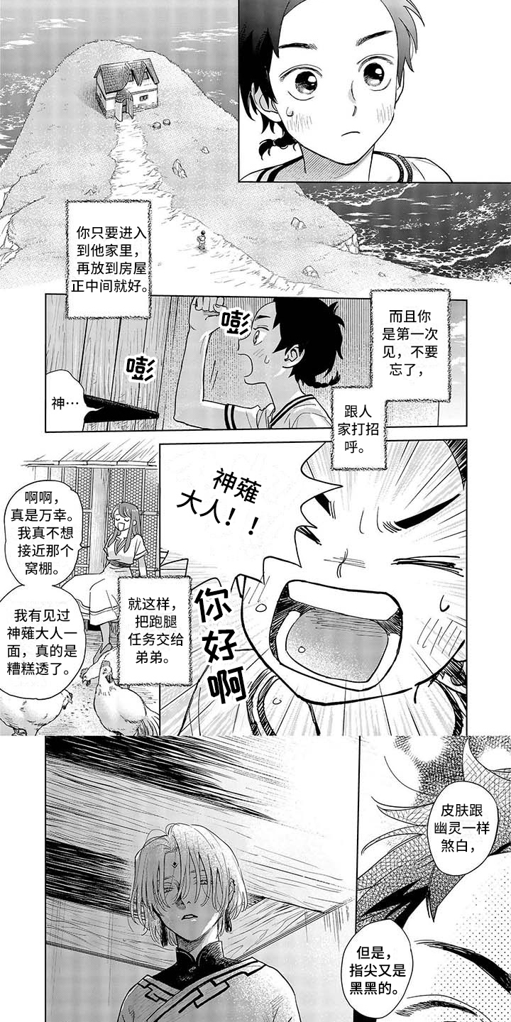 晨曦之景漫画,第2章：神薙1图