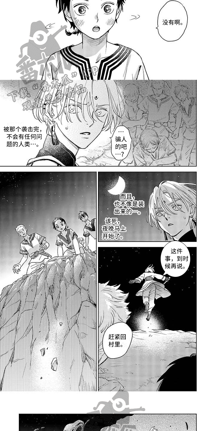 晨曦之约攻略漫画,第6章：孤独的战斗3图