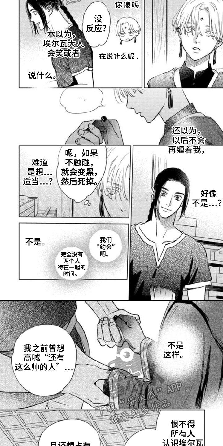 晨曦之景漫画,第42章：不老神话4图