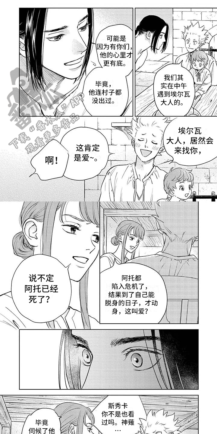 晨曦之景漫画,第35章：劝告1图