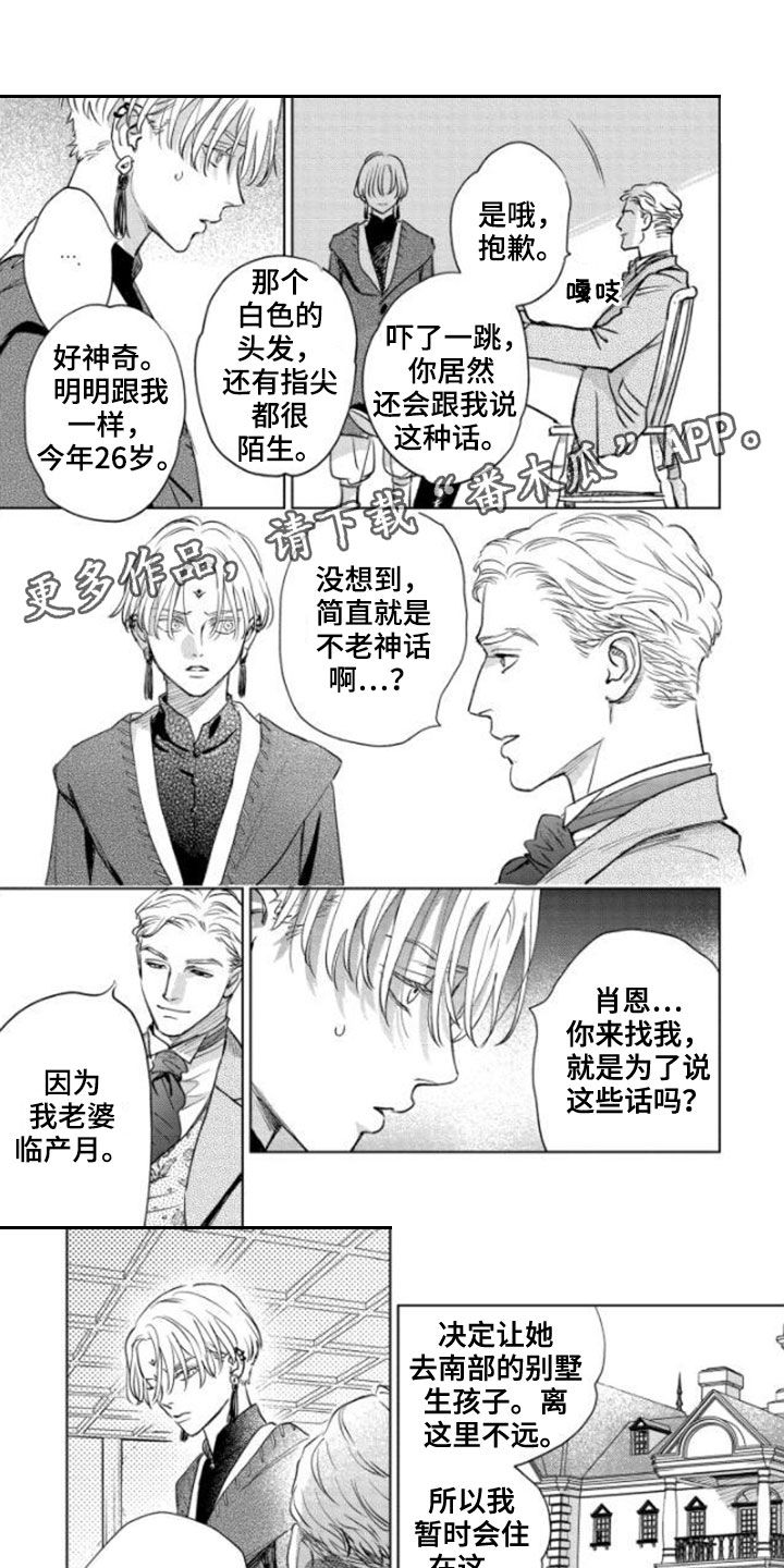 晨曦之光漫画,第43章：邀请1图