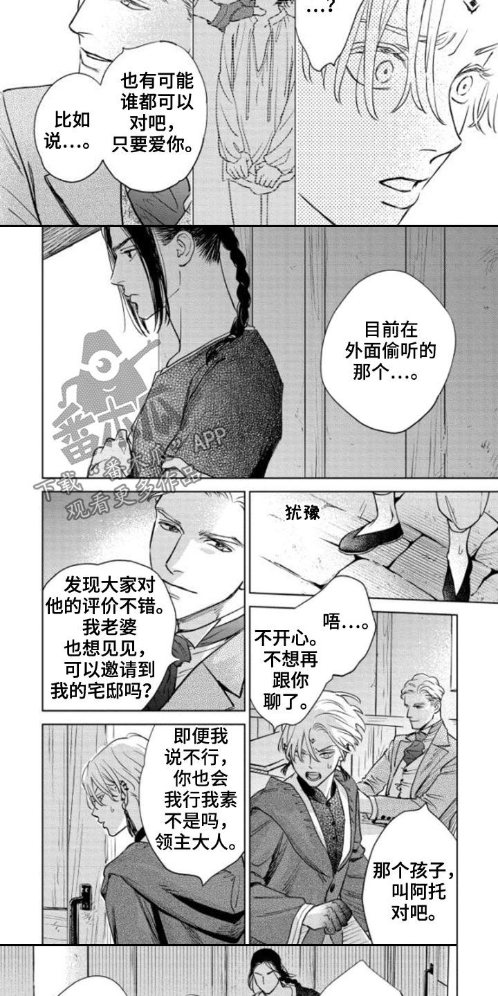 晨曦之光漫画,第43章：邀请3图