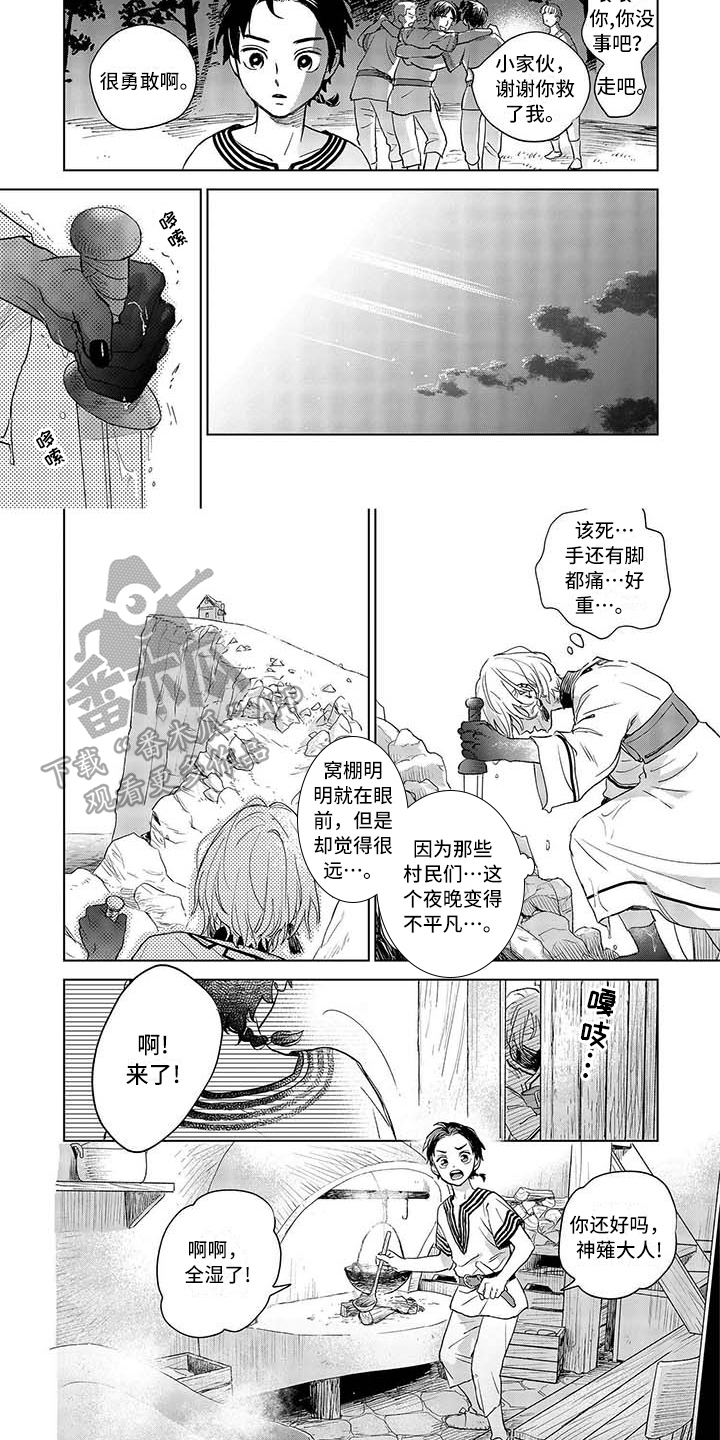晨曦之约攻略漫画,第6章：孤独的战斗5图