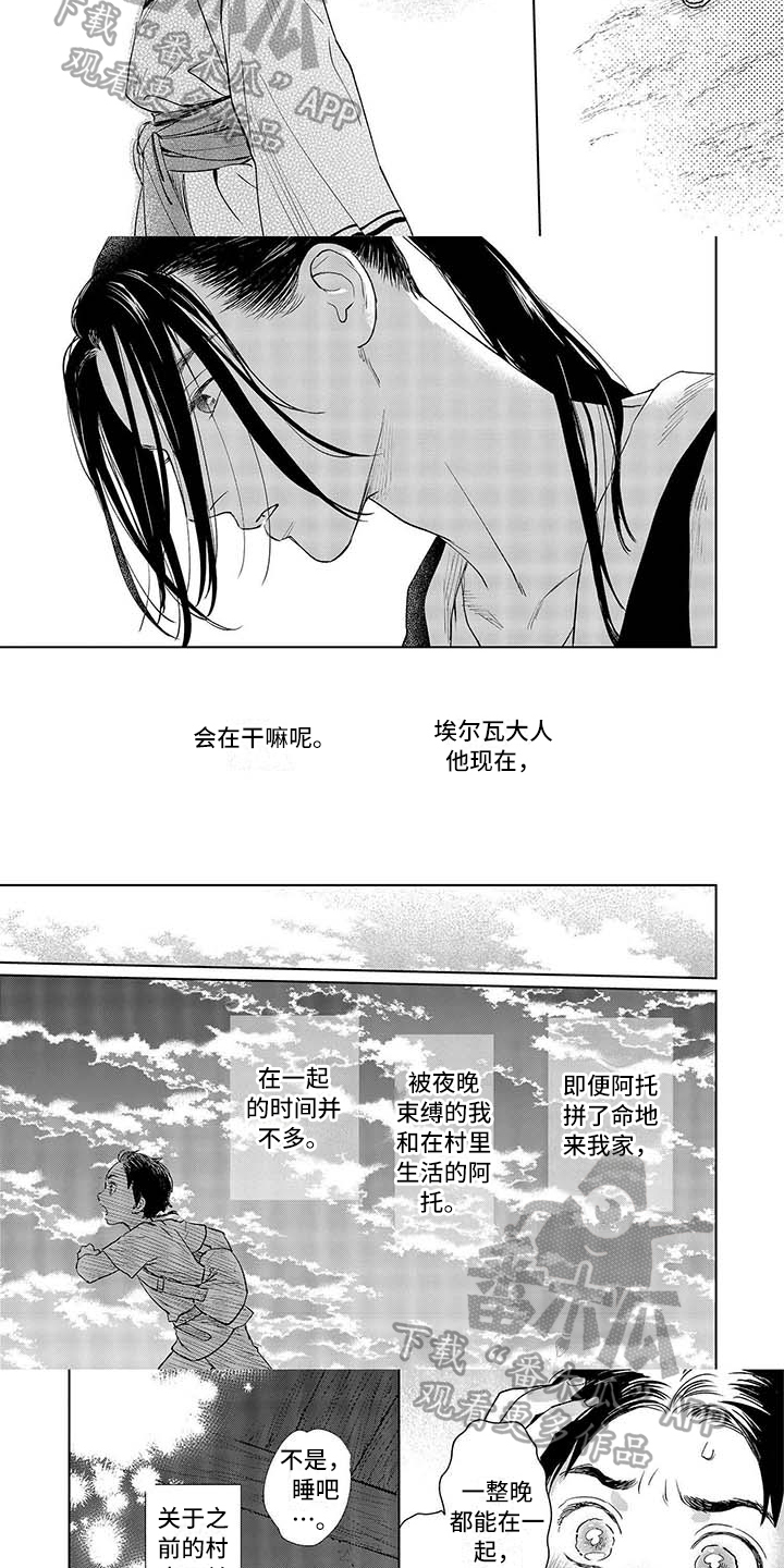 晨曦之星赤霞珠干红葡萄酒保质期漫画,第29章：寄信4图