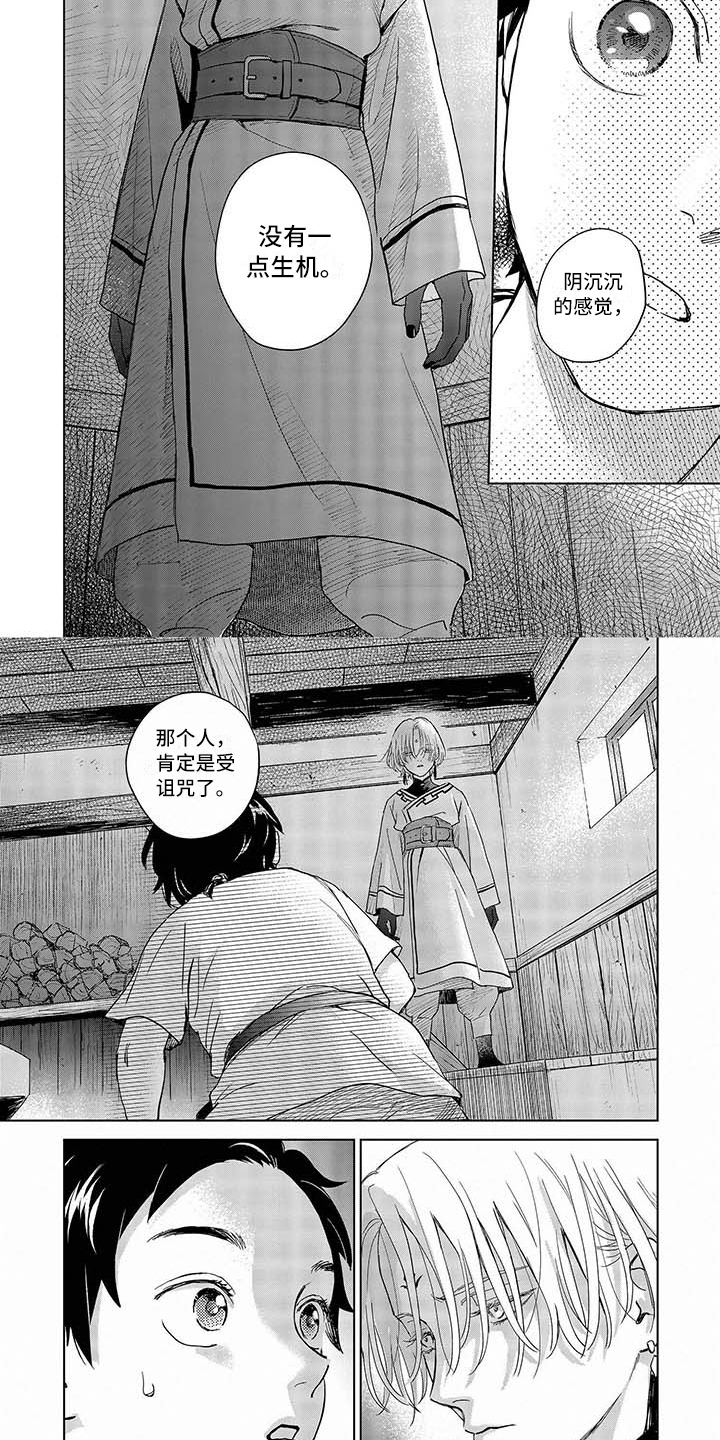 晨曦之景漫画,第2章：神薙2图