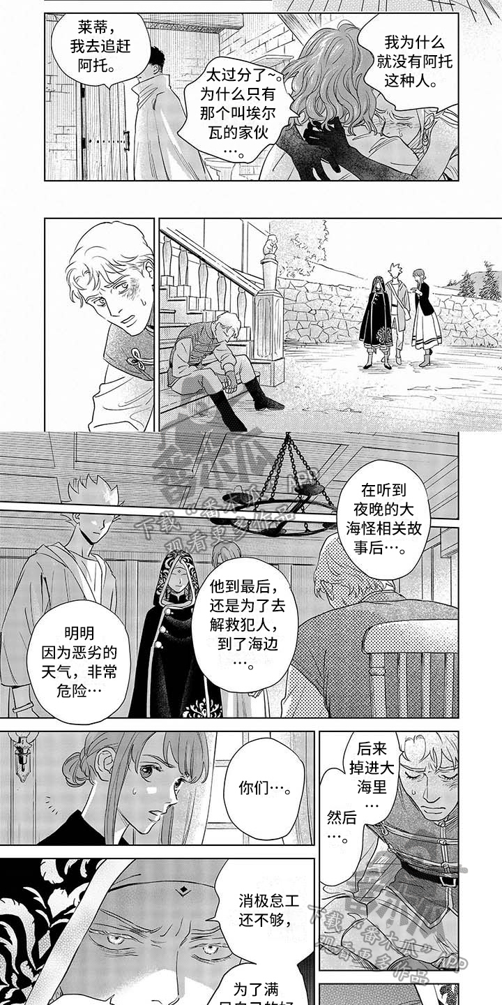 晨曦之吻洗衣液杀菌漫画,第31章：打听2图