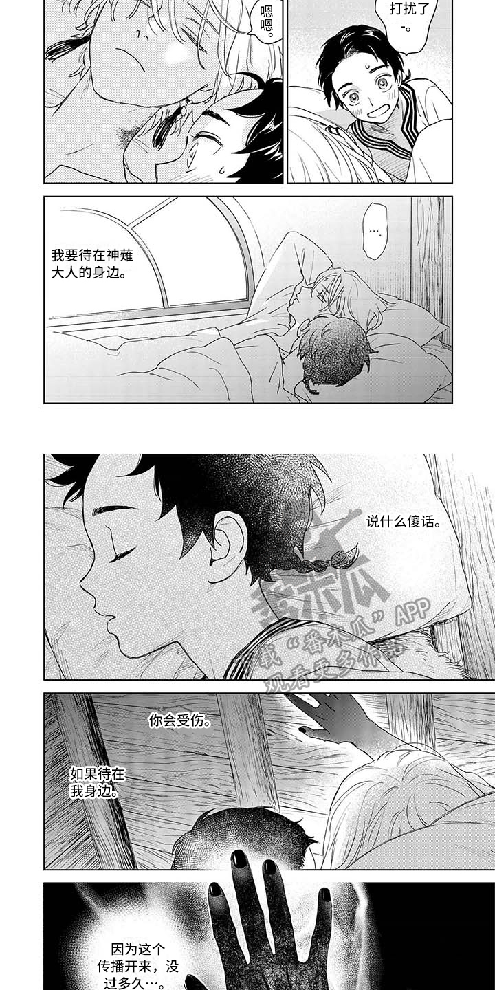 晨曦之歌绘画欣赏漫画,第8章：变化2图