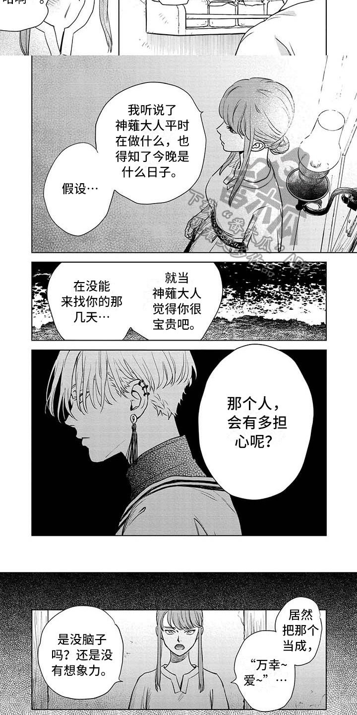 晨曦之景漫画,第35章：劝告5图