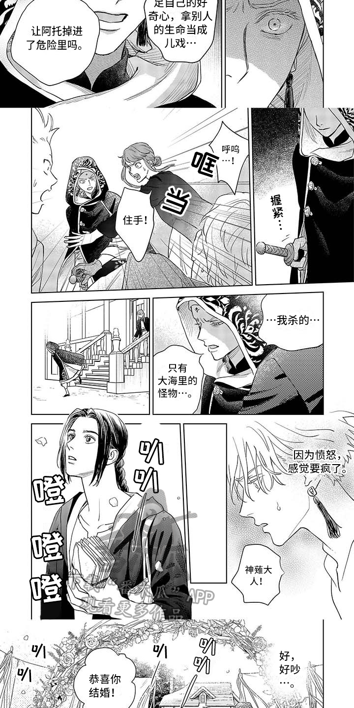 晨曦之吻洗衣液杀菌漫画,第31章：打听3图