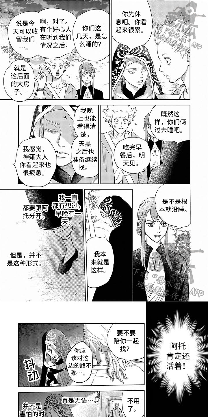 晨曦之歌绘画欣赏漫画,第32章：问人1图