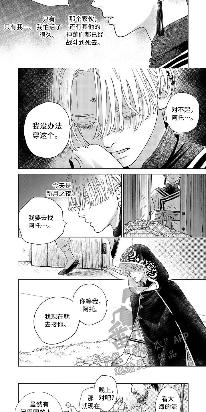 晨曦之景漫画,第30章：寻找3图
