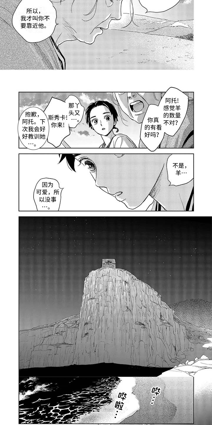 晨曦之吻洗衣液杀菌漫画,第3章：怪物3图