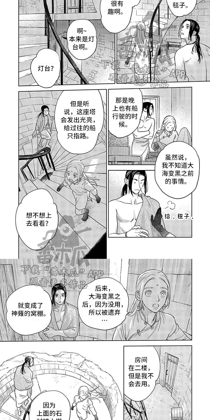 晨曦之雾小说漫画,第26章：思考3图