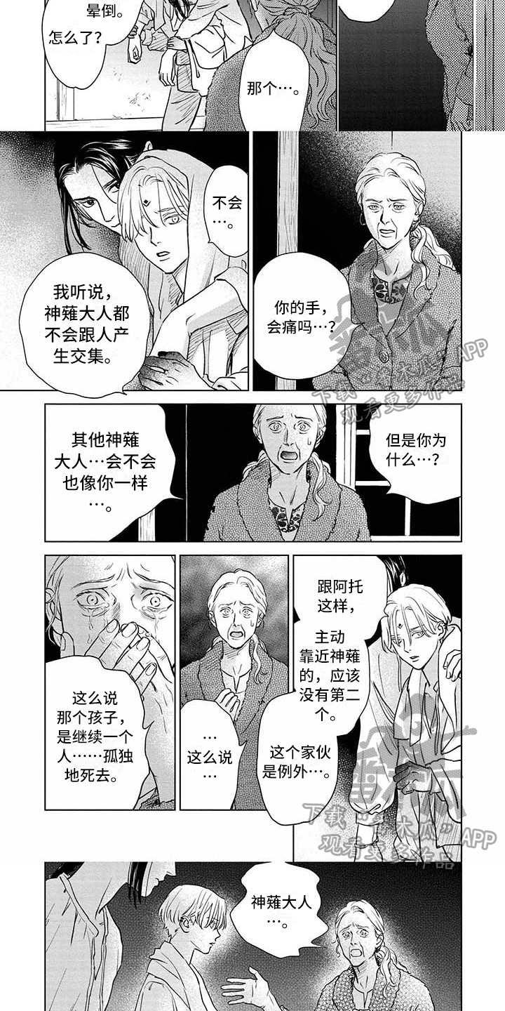 晨曦之歌是谁漫画,第37章：不需要3图