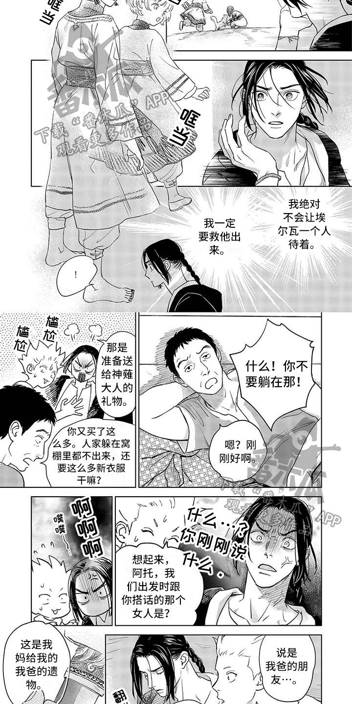 晨曦之歌是谁漫画,第20章：想法2图