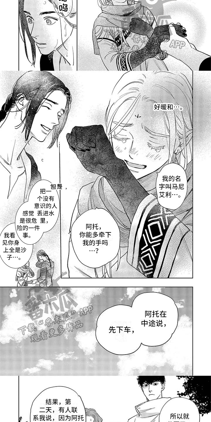 晨曦之雾飘阿兮结局漫画,第25章：醒来3图